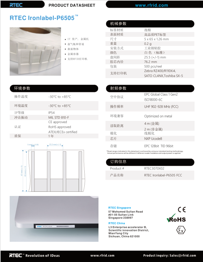 RFID柔性抗金属标签6505