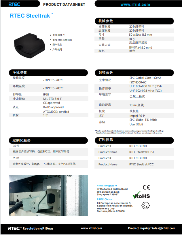 RFID远读距抗金属标签