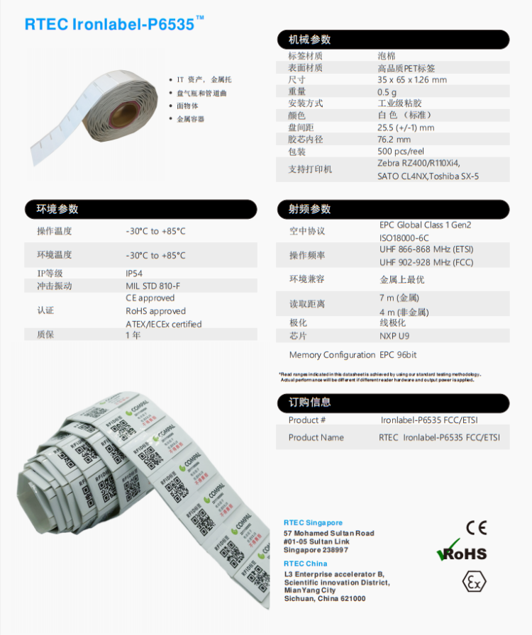 可打印抗金属标签6535